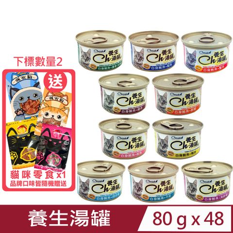 Cherish 切爾西 【48入組】養生湯罐 80g(Ch養生湯罐貓罐頭)