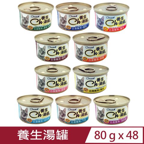 【48入組】Cherish養生湯罐 80g(Ch養生湯罐、貓罐頭)