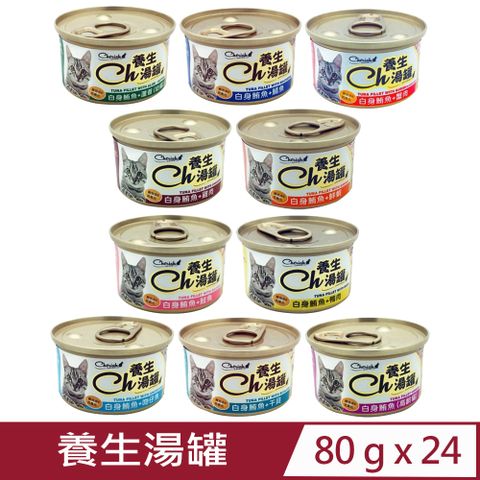 【24入組】Cherish養生湯罐 80g(Ch養生湯罐、貓罐頭)