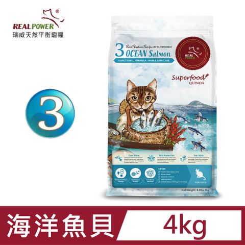 【Real Power 瑞威】天然平衡貓糧3號 海洋魚貝 4kg