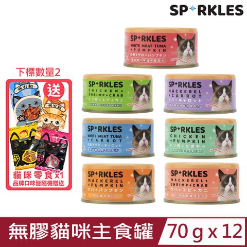 SPARKLES 超級SP 【12入組】-無膠貓咪主食罐 70g