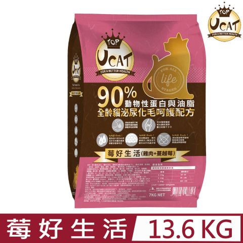 UCAT 全齡貓泌尿化毛呵護配方-莓好生活(雞肉+蔓越莓) 13.6kg 90%動物性蛋白與油脂 (白包裝)