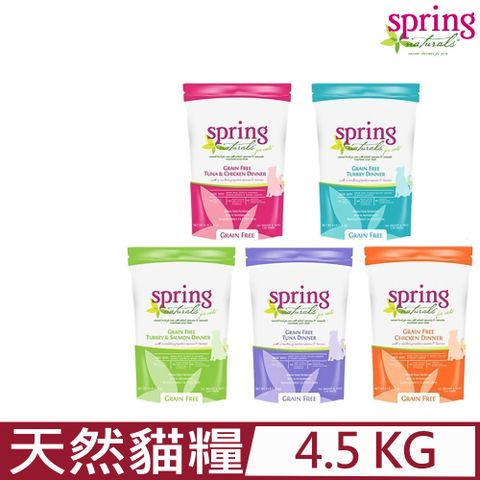 美國Spring Natural-曙光天然無穀貓糧 10LB(4.5kg)