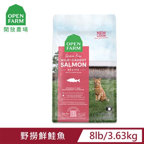 【OPEN FARM 開放農場】自然農選無穀寵糧-野撈鮮鮭魚-8LB-全齡貓