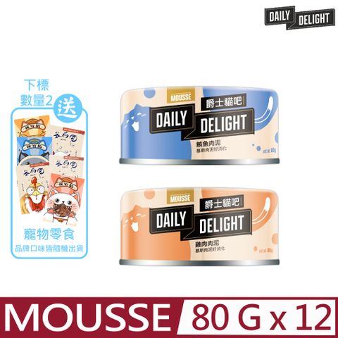 Daily Delight 爵士貓吧 【12入組】-MOUSSE 80g