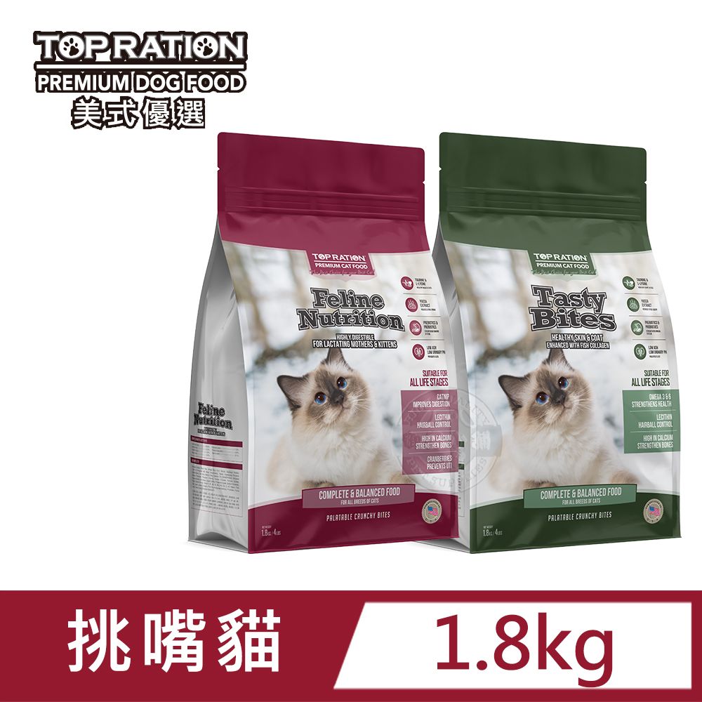 TopRation 美式優選 TOP RATION  挑嘴全齡貓 1.8kg海陸雙饗 蔓越莓貓薄荷/膠原補給 送贈品