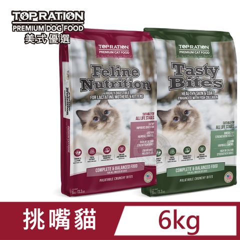 TopRation 美式優選 TOP RATION 挑嘴全齡貓 6公斤 海陸雙饗 蔓越莓貓薄荷/膠原補給 送贈品