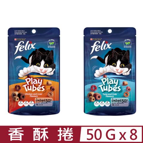 【8入組】Felix菲力貓Play Tubes香酥捲 50g