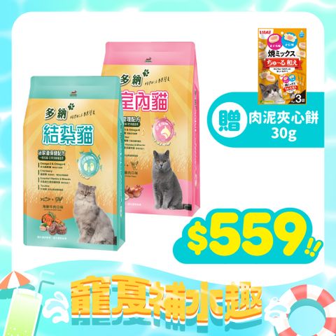 【Donna 多納】室內&結紮貓糧9KG