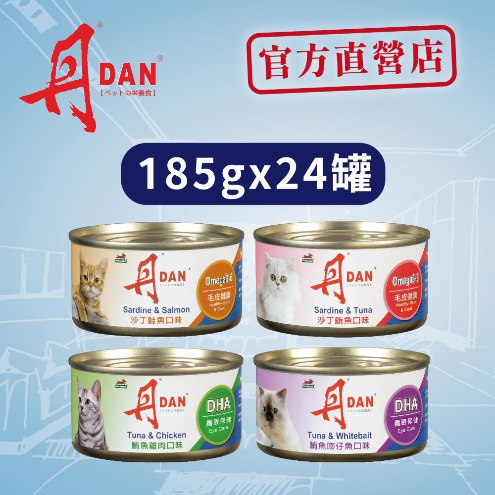 DAN 丹 全齡貓紅肉罐185g*24/罐_《官方直營》