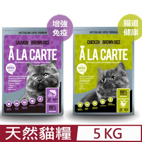 ALACARTE阿拉卡特天然糧六個月以上全齡貓適用 5KG