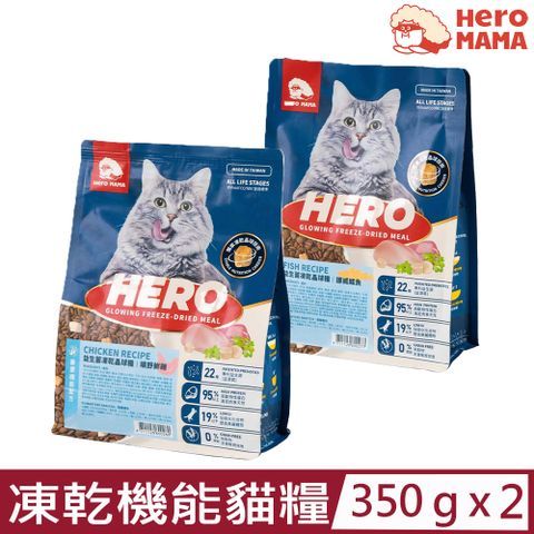 HeroMama 【2入組】益生菌凍乾晶球糧專業機能配方貓糧 350G