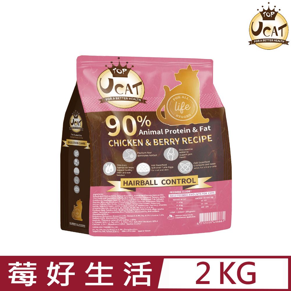 UCAT 全齡貓泌尿化毛呵護配方-莓好生活(雞肉+蔓越莓) 2kg 90%動物性蛋白與油脂