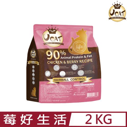 UCAT 全齡貓泌尿化毛呵護配方-莓好生活(雞肉+蔓越莓) 2kg 90%動物性蛋白與油脂