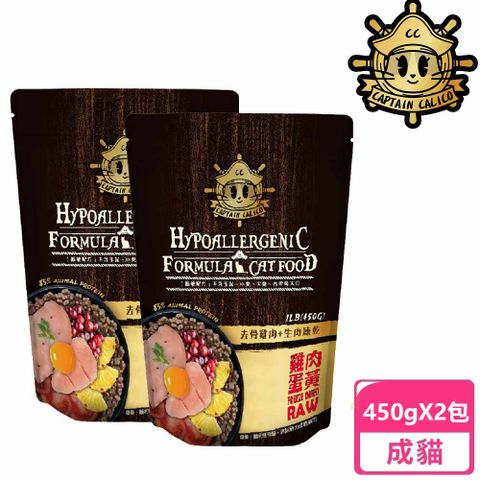 小花貓隊長 2包超值組 低敏貓糧 去骨雞肉+生肉凍乾 450g ( 5% 雞肉蛋黃 )