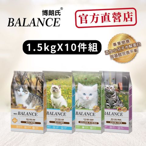 BALANCE 博朗氏 幼母&全齡&挑嘴&成老 高適口性貓糧1.5KG*10/箱_《官方直營》