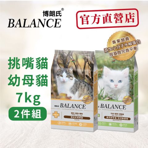 BALANCE 博朗氏 幼母&挑嘴貓糧7KG*2入_《官方直營》