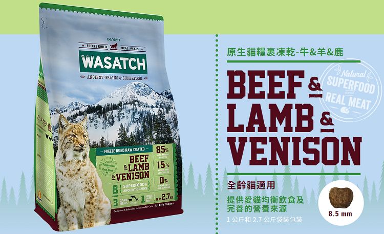 METS原生貓糧凍乾-牛羊鹿WASATCH   FREEZE DRIED RAW COATED-BEEF85%LAMB 15%BEEF  SUPERFOODLAMB &REAL MEATVENISON8SUPERFOOD0%ANCIENT GRAINS全齡貓適用&  A 提供愛貓均衡飲食及完善的營養來源1公斤和2.7公斤袋装包装8.5 mm