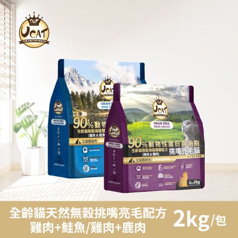 UCAT 全齡貓天然無榖挑嘴亮毛配方-雞肉+鮭魚/雞肉+鹿肉 2Kg/包