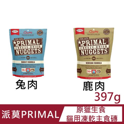 【派莫PRIMAL】原獵生食 貓用凍乾主食磚397g(兔肉/鹿肉)