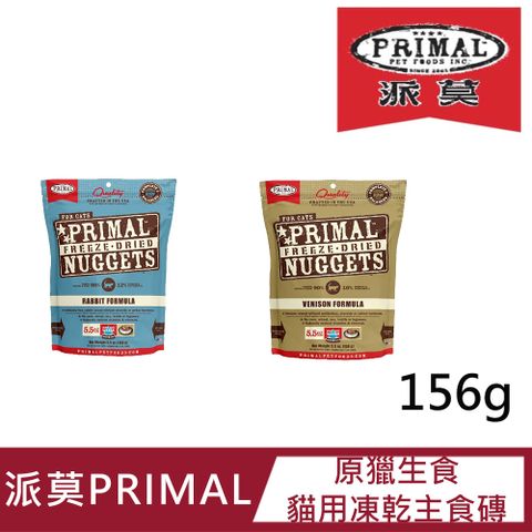 【派莫PRIMAL】原獵生食 貓用凍乾主食磚156g(兔肉/鹿肉)