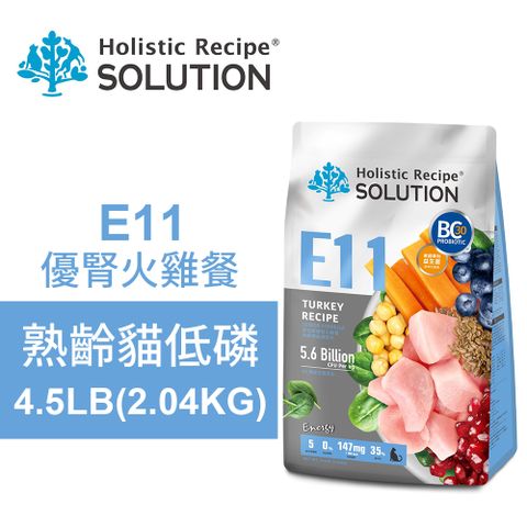 SOLUTION 耐吉斯 E11 優腎火雞餐 4.5LB(2.04KG) 無穀熟齡貓低磷配方(貓飼料 貓糧 貓食)