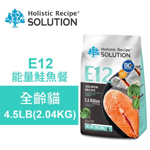 SOLUTION 耐吉斯 E12 能量鮭魚餐 4.5LB(2.04KG) 無穀全齡貓配方(貓飼料 貓糧 貓食)