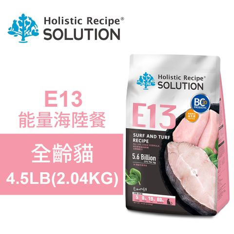 SOLUTION 耐吉斯 E13 能量海陸餐 4.5LB(2.04KG) 無穀全齡貓配方(貓飼料 貓糧 貓食)