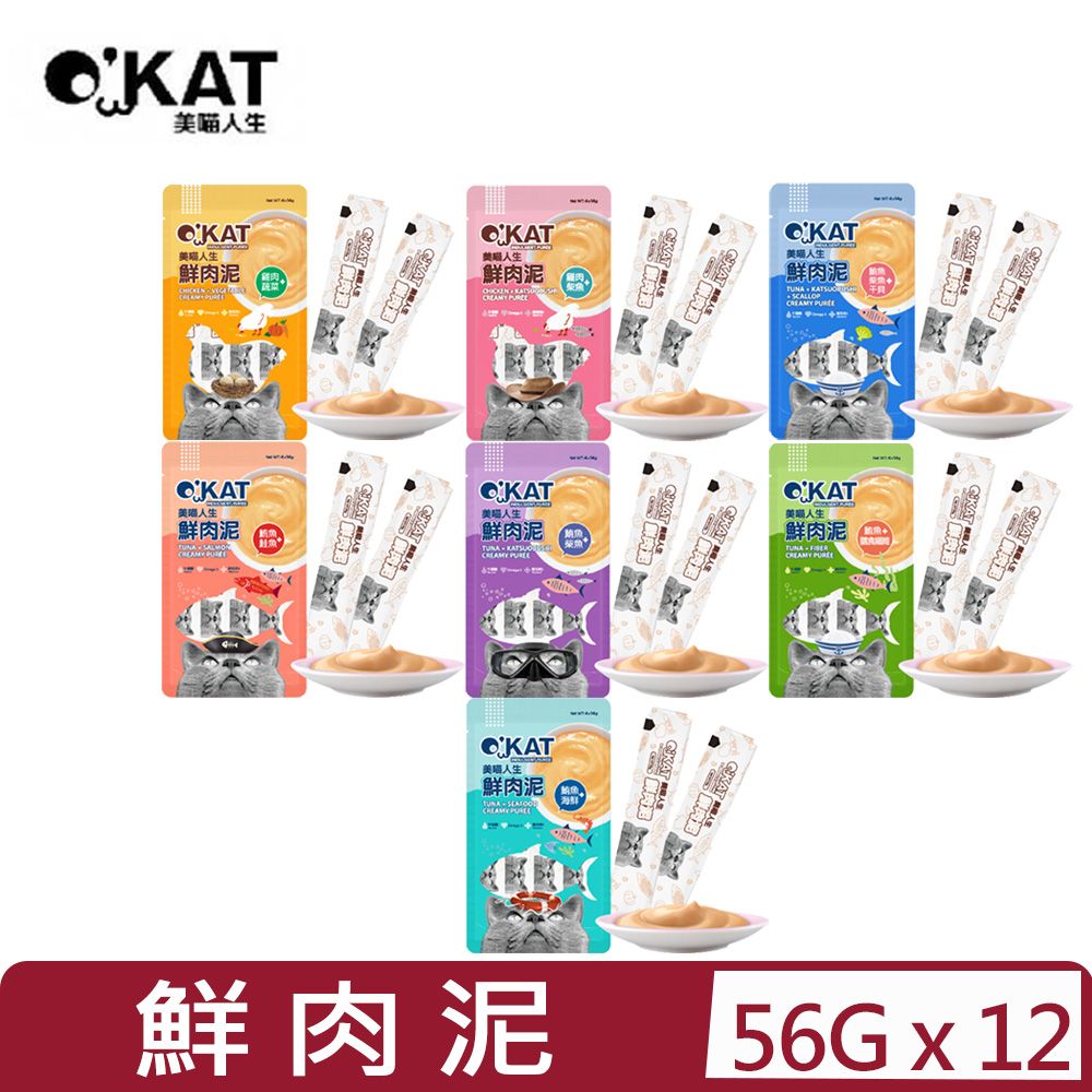  【12入組】OKAT 美喵人生- 鮮肉泥系列- 4x14g/包【台灣公司貨】