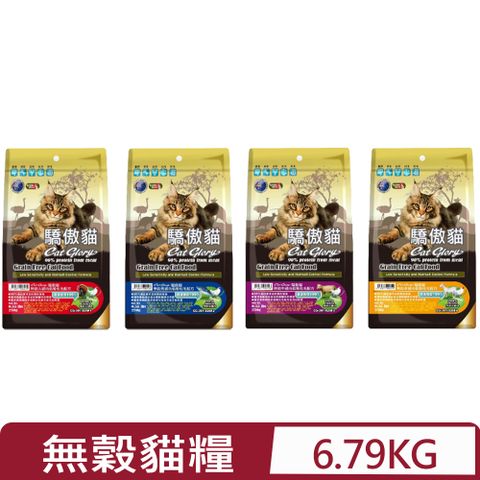 Cat Glory驕傲貓-無穀低敏化毛配方系列 15lbs/6.79kg