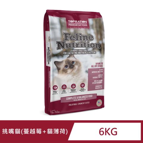 TopRation 美式優選 (蔓越莓+貓薄荷) 挑嘴貓 6kg