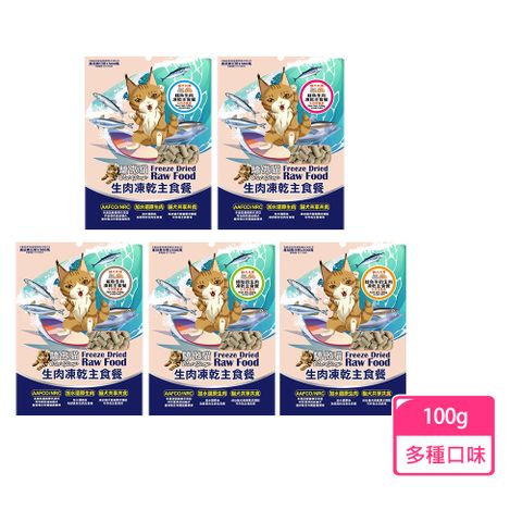 【Cat Glory 驕傲貓】生肉凍乾主食餐 犬貓皆可食用 貓凍乾 狗凍乾 100g