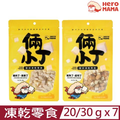 HeroMama 【7入組】-倆小丁雙拼凍乾零食 20/30g