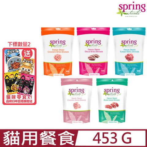 Spring Natural 曙光 美國-無穀冷凍乾燥貓餐食 1LB (453g)