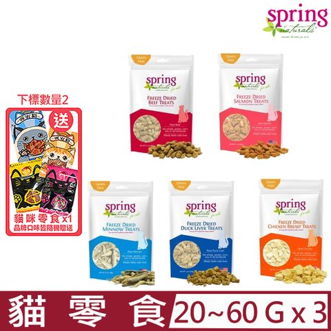 Spring Natural 曙光 【3入組】美國-無穀冷凍生食點心 20~60g 全年齡全品種貓