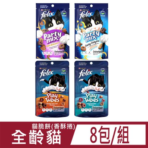 [8包]FELIX Party Mix菲力貓貓脆餅(香酥捲)60G