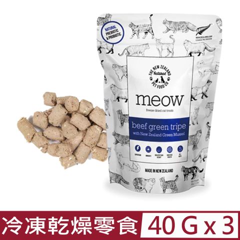 【3入組】NZ Natural鮮開凍-meow貓咪冷凍乾燥零食-牛綠草胃+綠唇貽貝 40g1.4oz