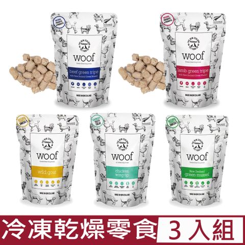 【3入組】NZ Natural鮮開凍-woof狗狗冷凍乾燥零食 40~50g