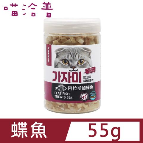 喵洽普 貓咪凍乾小顆粒-蝶魚55g