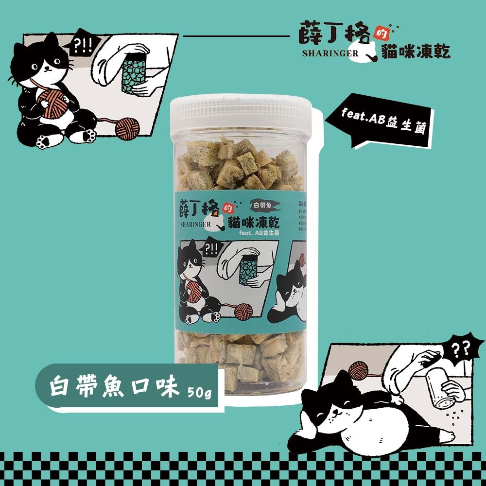  【薛丁格】全齡貓凍乾 貓零食 海陸口味40~70gX5組