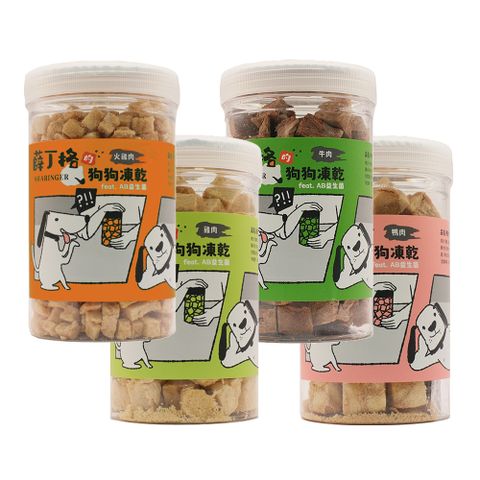 【薛丁格】狗凍乾 狗零食 犬凍乾零食 雞鴨牛肉丁100gX4組