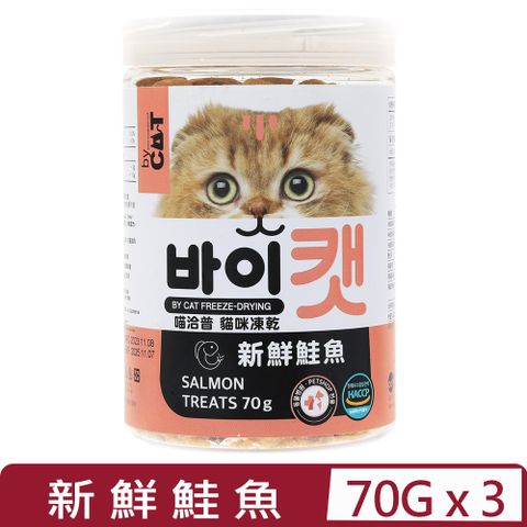 【3入組】喵洽普-貓咪凍乾-新鮮鮭魚 70g (K-232)