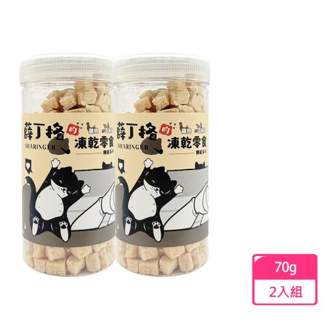【薛丁格】貓凍乾零食 機能系列 雞肉+亞麻籽70gx2入(SG-80587)