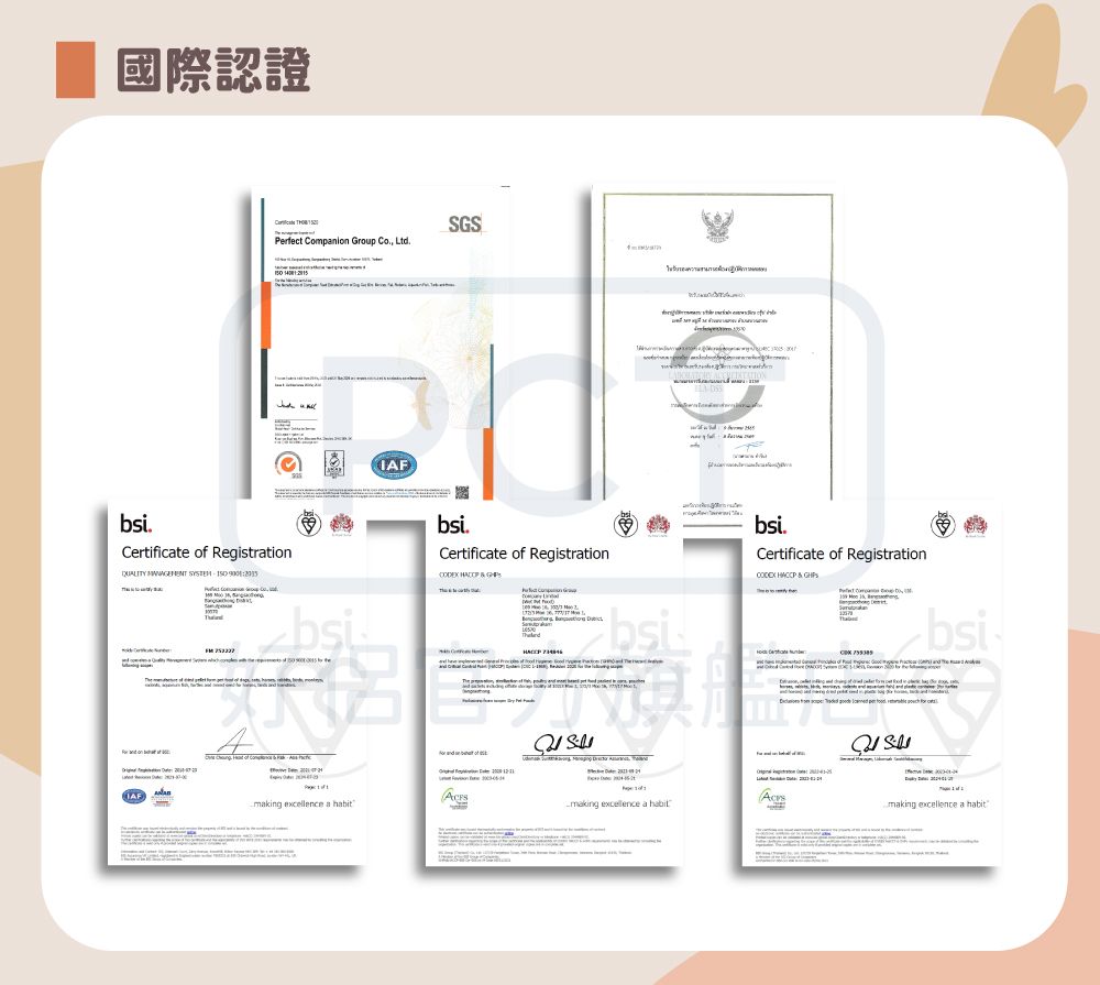 國際認證Perfect Compnion Group  LtdCertificte of RegistrationQUALITY   IAFGSbsiCertificate of Registration   bsi   bsi.Certificate of Registration HACCP   Sbsimaking excellence a habitmaking excellence a making excellence a habit