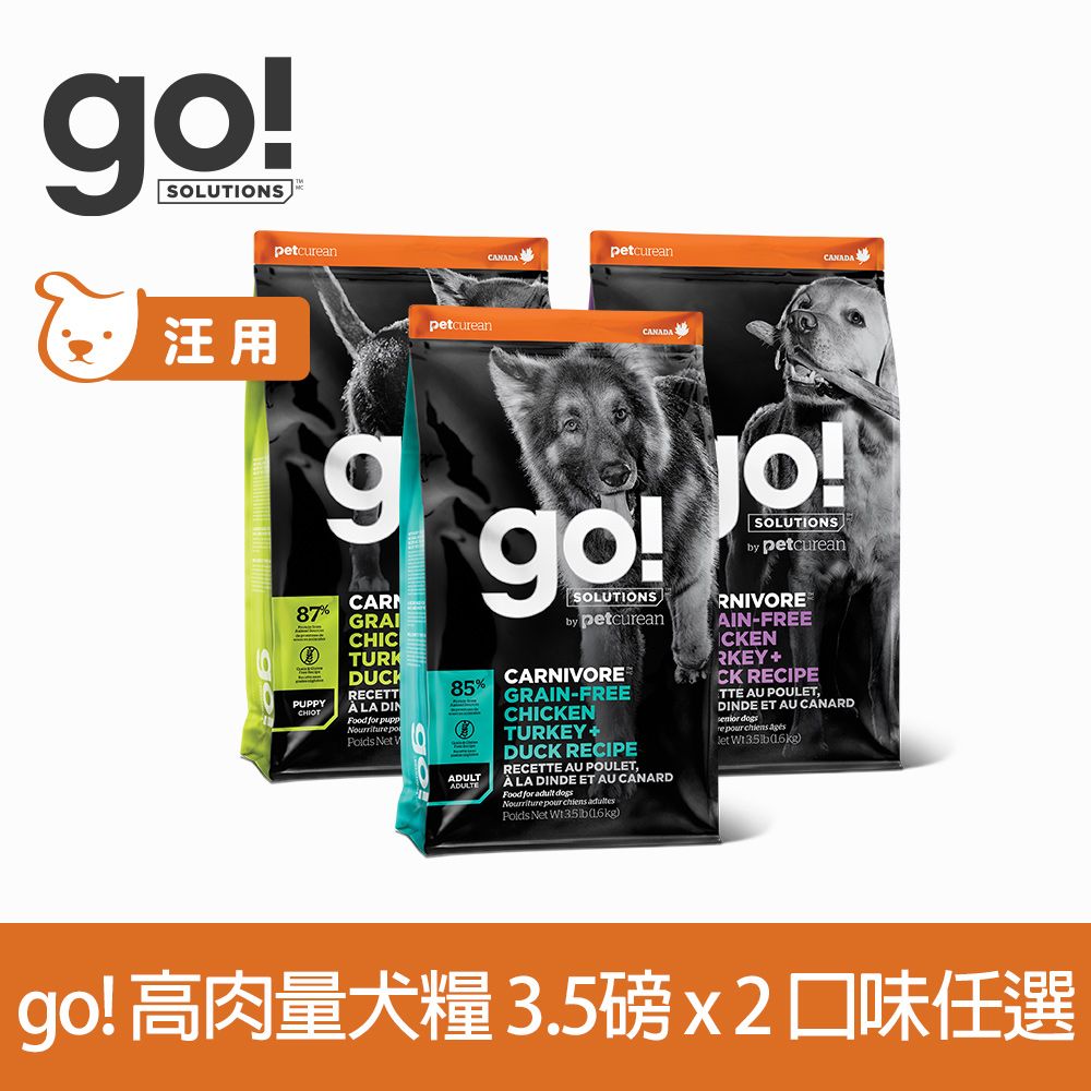 GO!  雞肉鮭魚 3.5磅 2件組 狗狗高肉量系列 無穀天然糧 (狗飼料 WDJ推薦 亮毛 幼犬 懷孕犬 成犬 老犬 體控犬)