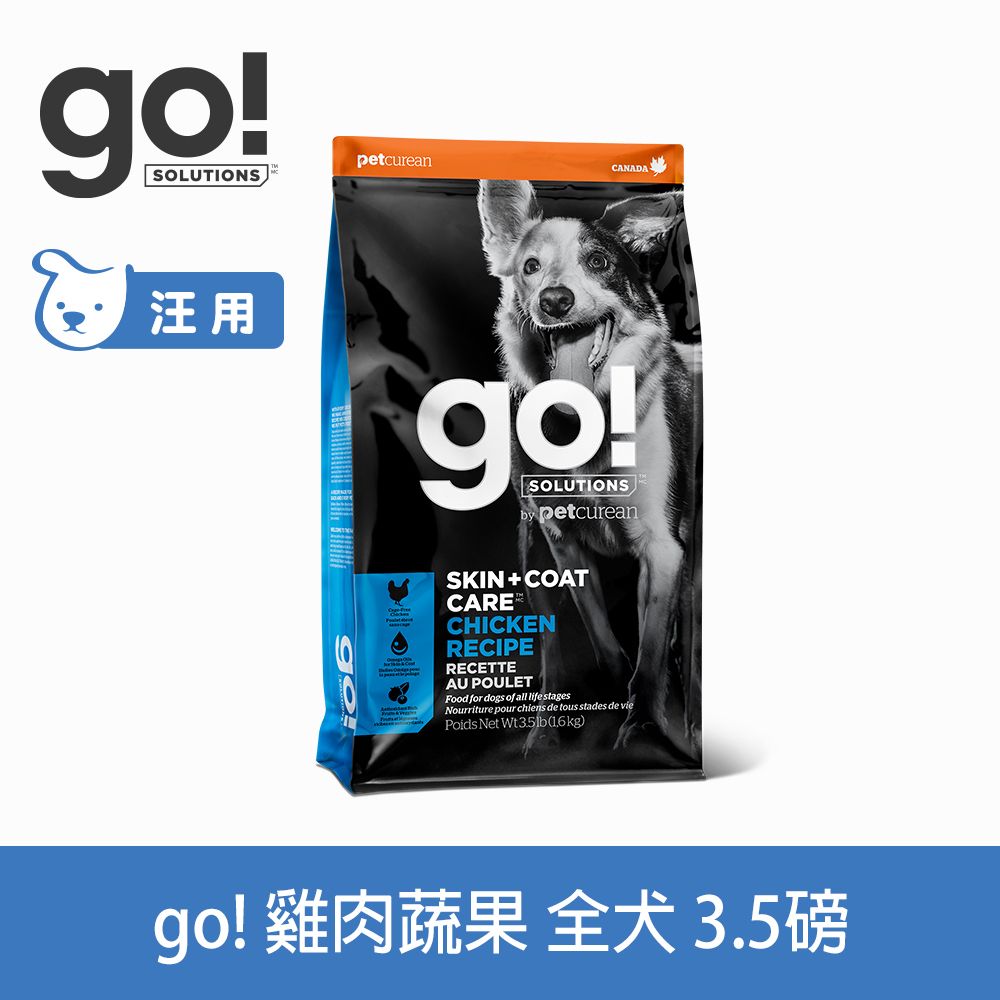 GO!  雞肉蔬果 3.5磅 狗狗皮毛保健系列 (狗飼料 WDJ推薦 亮毛 無穀飼料)