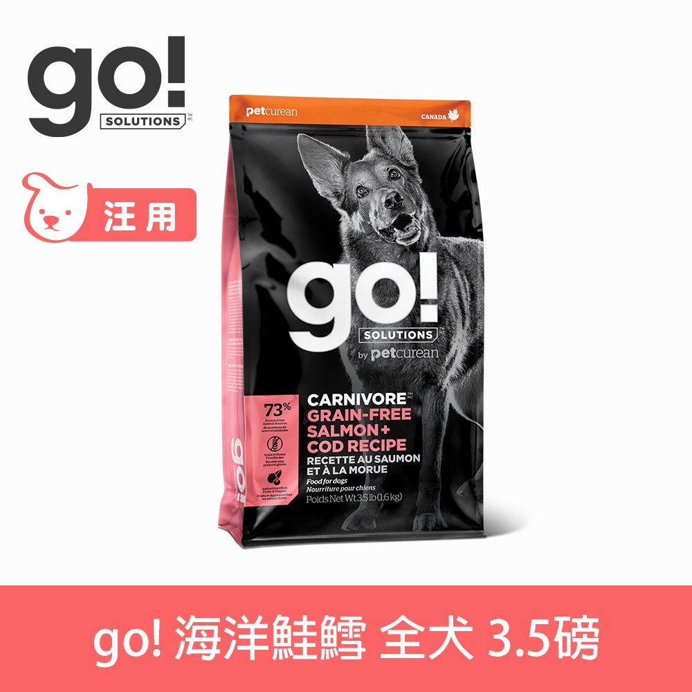 GO!  海洋鮭鱈 3.5磅 狗狗高肉量系列 (狗飼料 WDJ推薦 視力保健 無穀飼料)