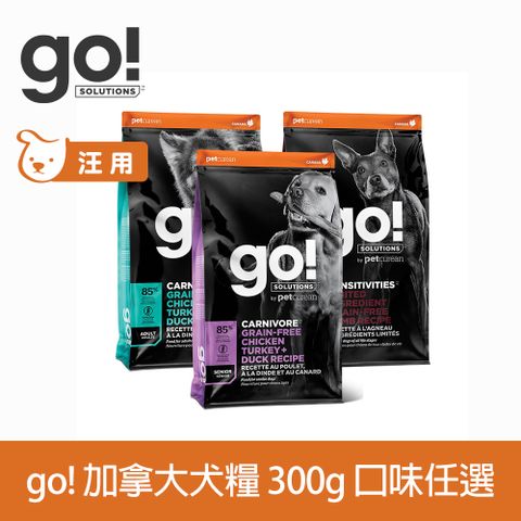 GO! 加拿大狗狗天然糧 300克 分裝包 口味任選 (狗糧 狗飼料 犬糧 挑嘴 小型犬 鮭魚 雞肉)