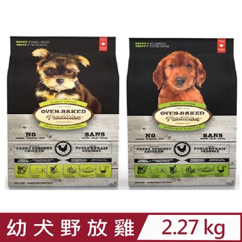 加拿大OVEN-BAKED烘焙客-幼犬野放雞 2.27kg(5lb)