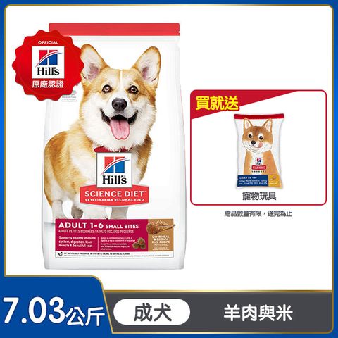 Hills 希爾思 寵物食品 羊肉與糙米  成犬 小顆粒 7.03公斤 (狗飼料 狗糧 寵物飼料 天然食材)